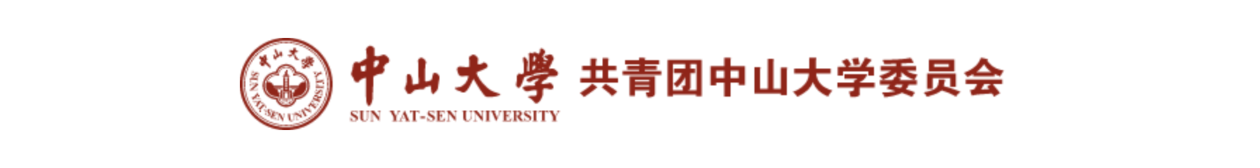 中山大学校团委.png